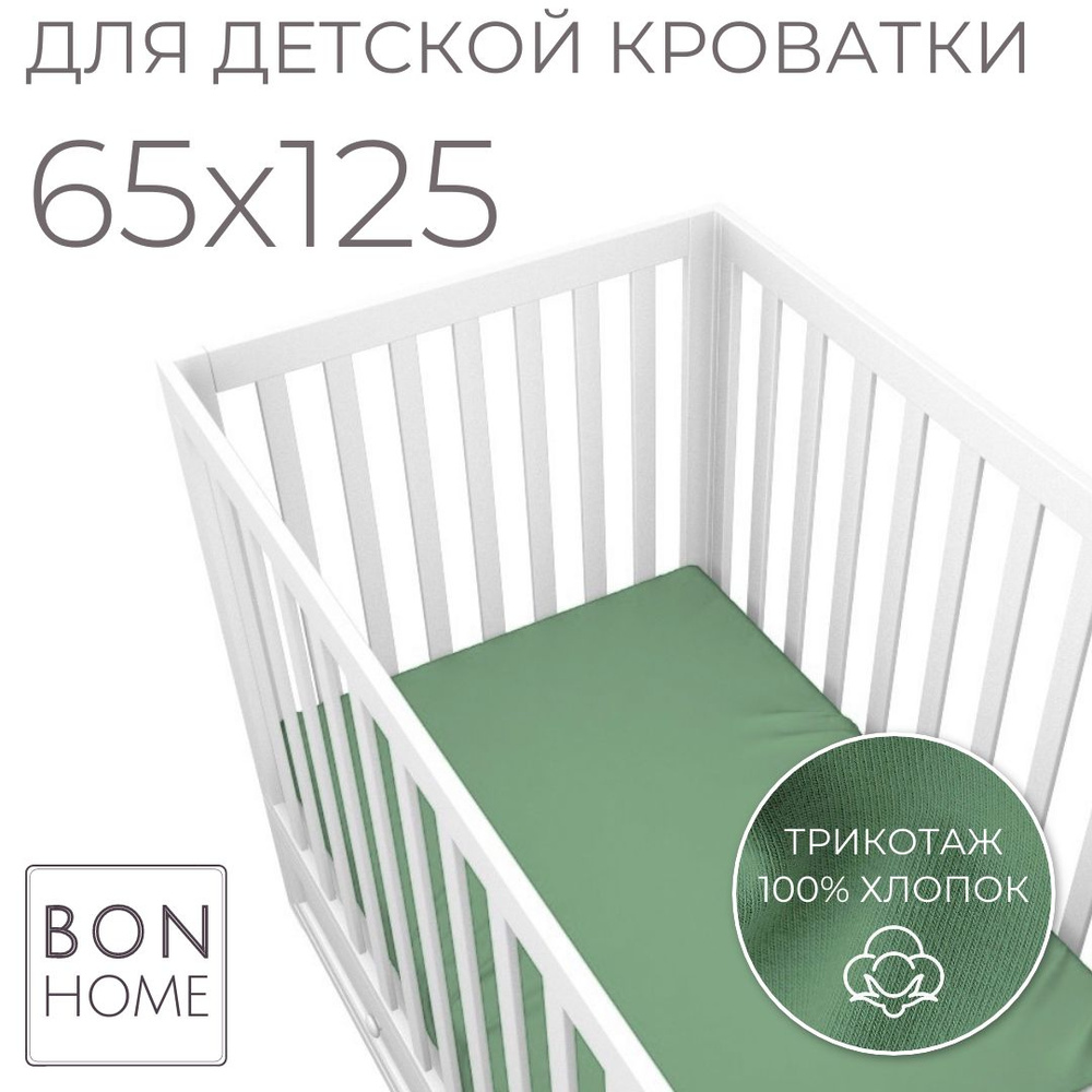 Мягкая простыня для детской кроватки 65х125, трикотаж 100% хлопок (полынь)  #1