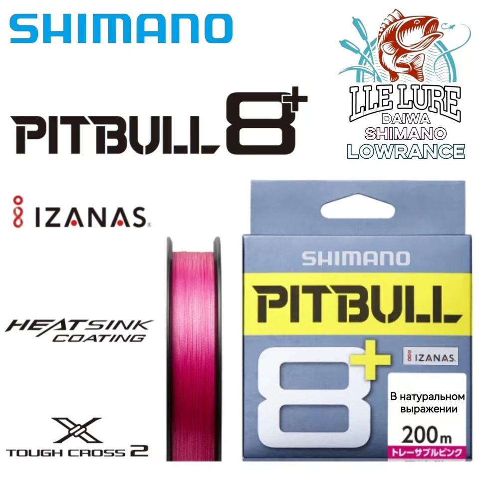 SHIMANO PITBULL8＋ 1.5号 200m - 釣り仕掛け・仕掛け用品