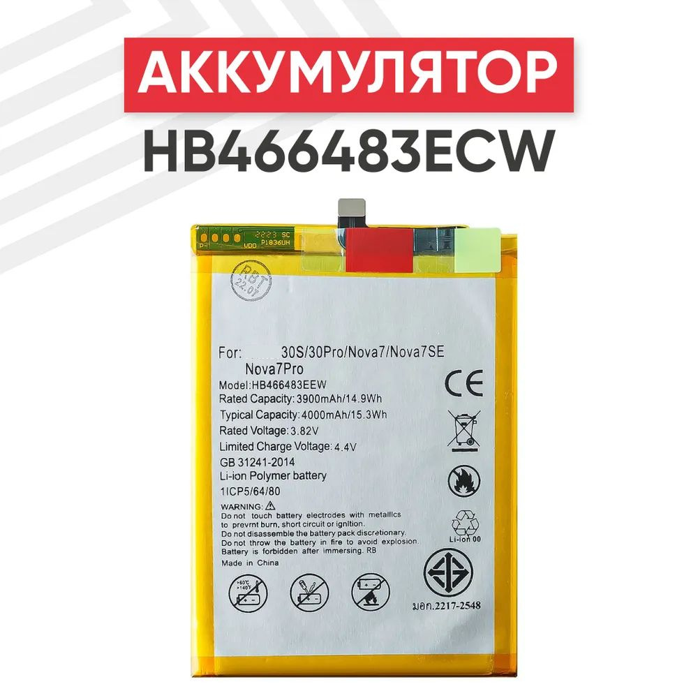 Аккумулятор HB466483EEW для смартфона 30S, 30, 30 Pro Plus, 3.82V, 4000  mAh, Li-Pol - купить с доставкой по выгодным ценам в интернет-магазине OZON  (902453374)