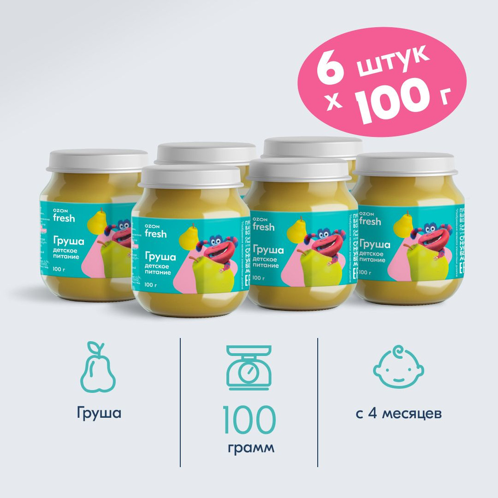 Пюре фруктовое Ozon fresh c 4 месяцев, груша, 100 г, 6 шт - купить с  доставкой по выгодным ценам в интернет-магазине OZON (1269784750)