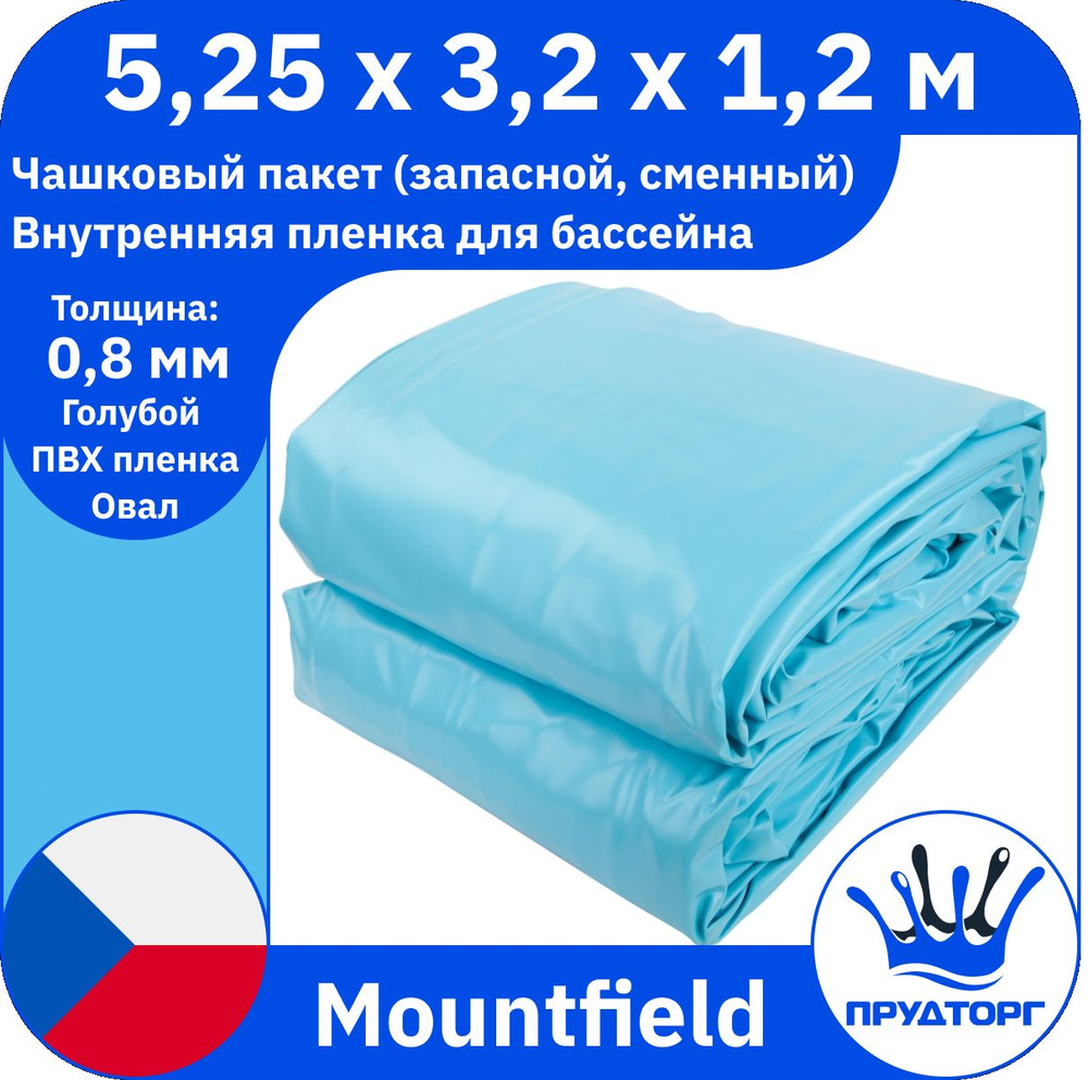 Чашковый пакет для бассейна Mountfield (5,25x3,2x1,2 м, 0,8 мм) Голубой Овал, Сменная внутренняя пленка #1