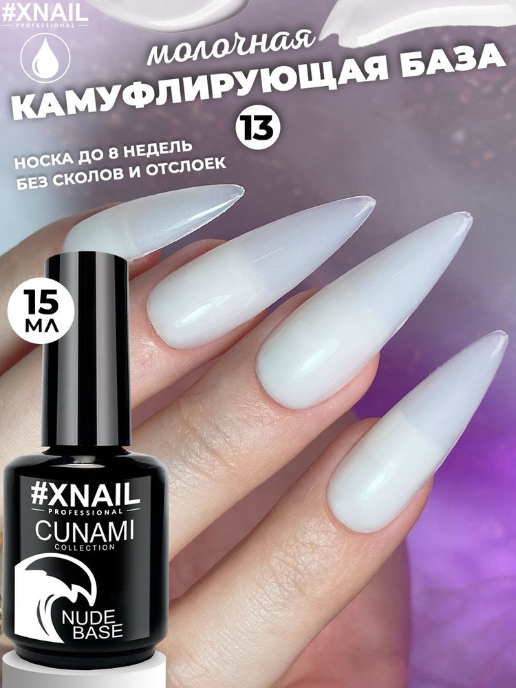 Камуфлирующая база для ногтей с шиммеромм CUNAMI NUDE BASE,10мл  #1