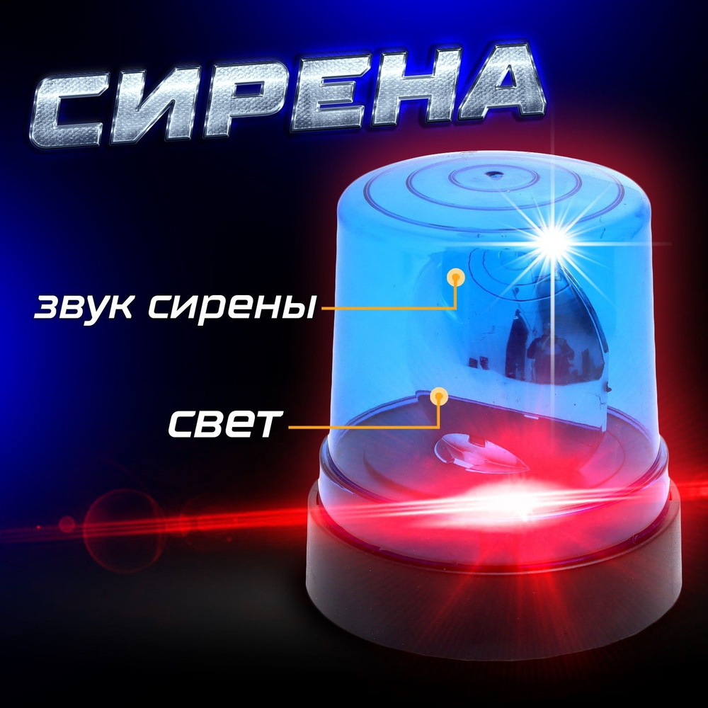 Сирена 