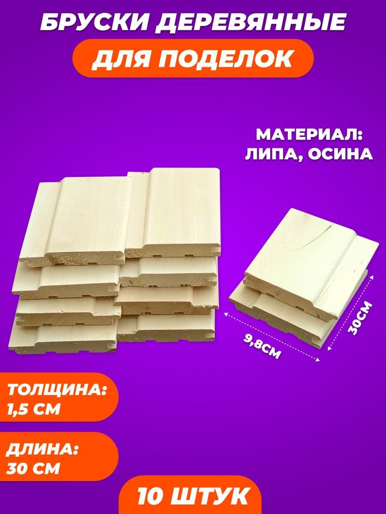 Бруски для поделок. - купить с доставкой по выгодным ценам в интернет ...