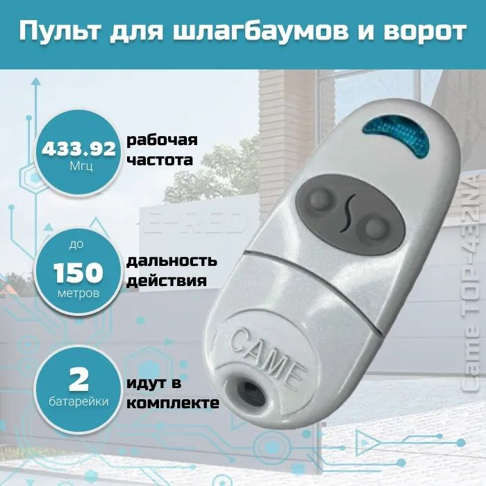 Пульт для ворот и шлагбаумов CAME TOP 432 NA / 2х канальный / 433.92 ...