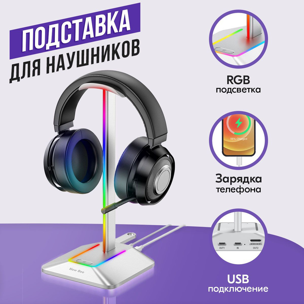 Подставка держатель для наушников с RGB подсветкой и USB #1