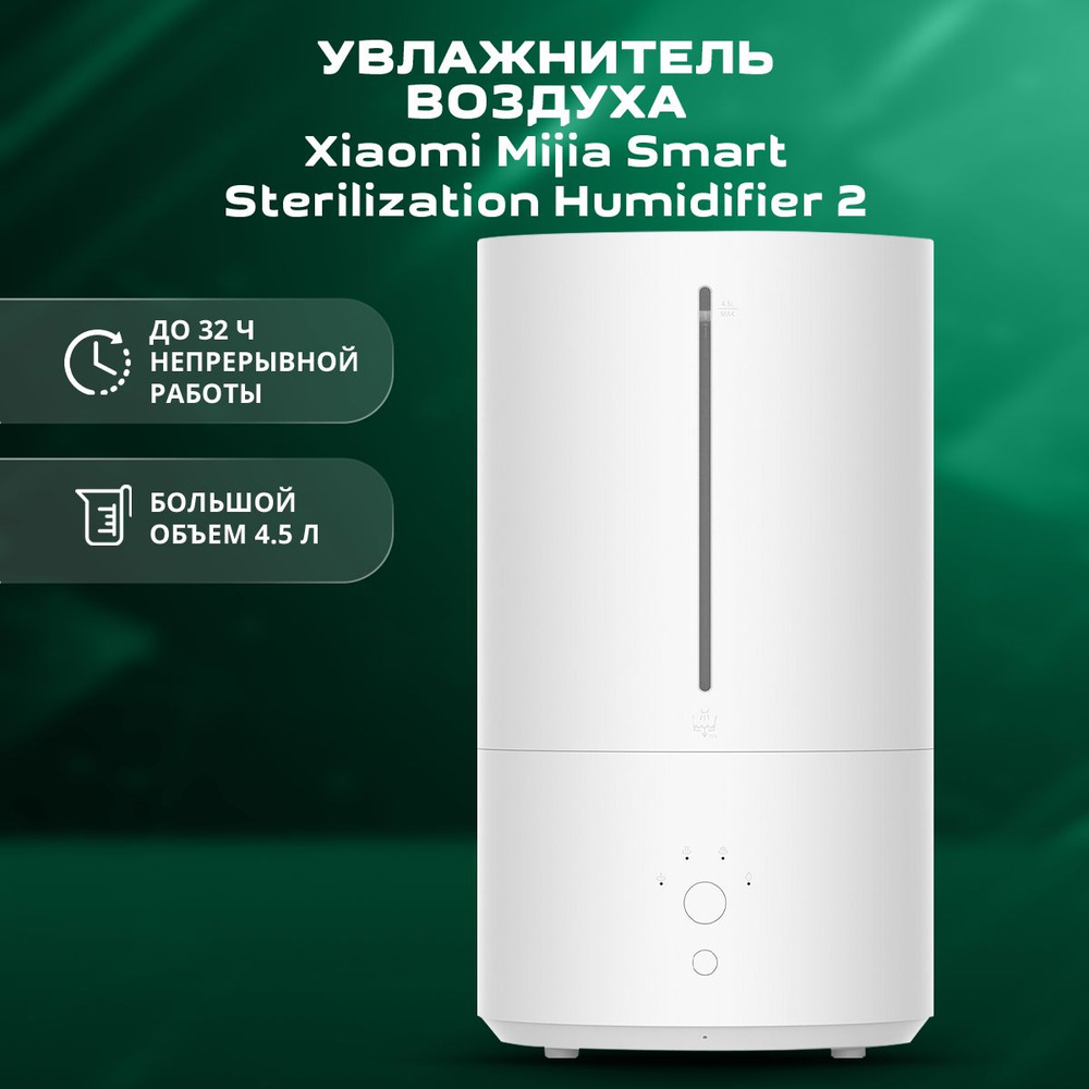 Увлажнитель воздуха Xiaomi Mijia Humidifier 2 - купить с доставкой по  выгодным ценам в интернет-магазине OZON (1267437031)