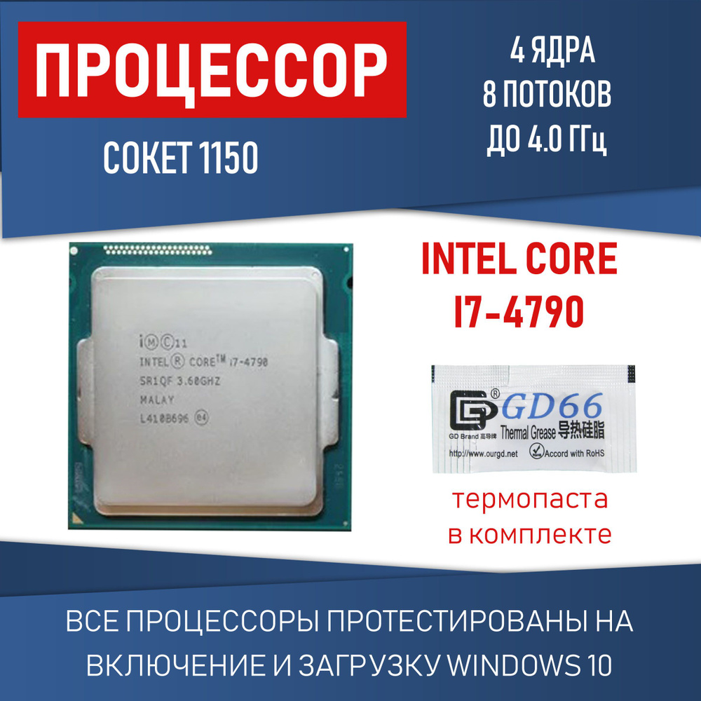 Процессор Компьютерная Помощь Core i7 4-го поколения, OEM (без кулера), 4  яд., 3.6 ГГц купить по низкой цене с доставкой в интернет-магазине OZON  (964500981)