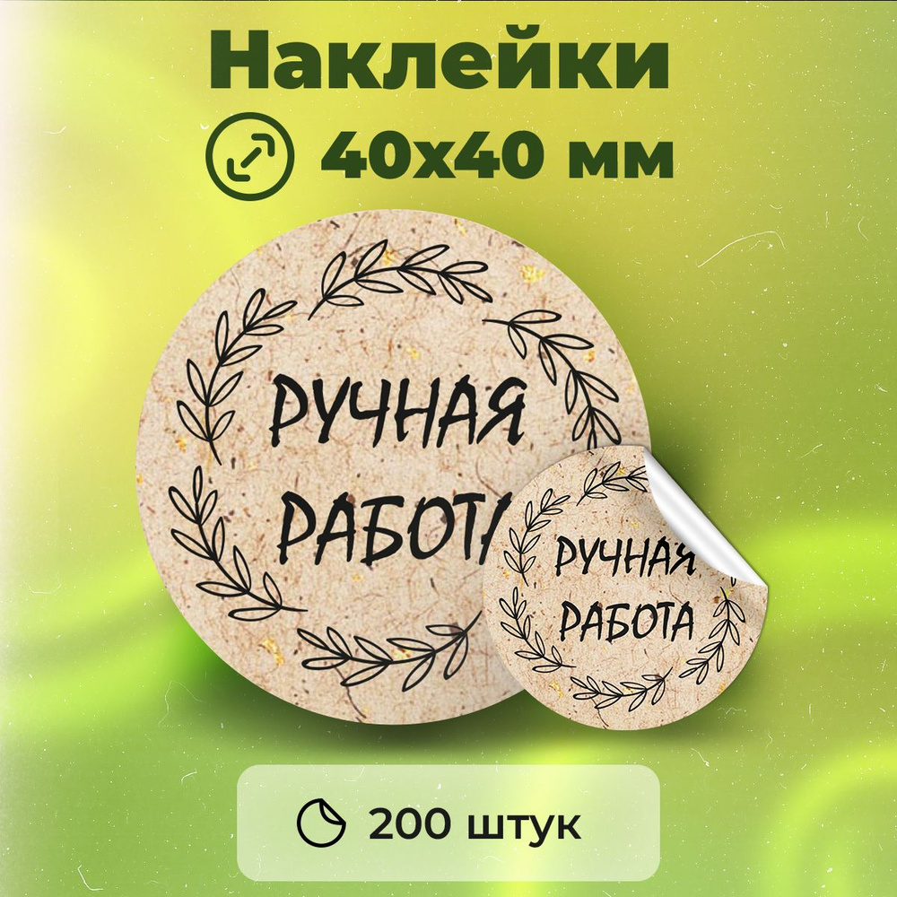 Наклейки для декора «Ручная работа, Для тебя» розовые 9х16 см