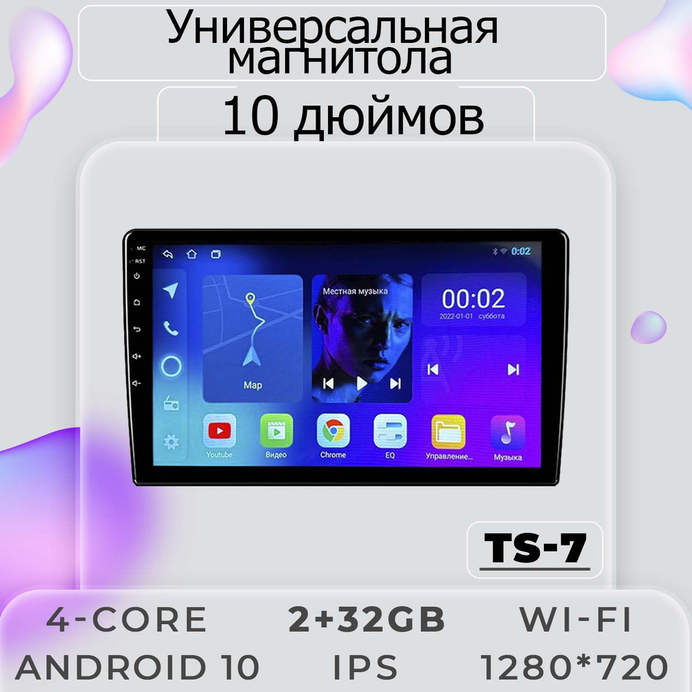 Штатная автомагнитола TS7/ 2+32GB/ 10 дюймов Универсальная Магнитола  Android 10/ 2din/ Головное устройство/ Мультимедиа/2 DIN - купить в  интернет-магазине OZON с доставкой по России (1301389499)