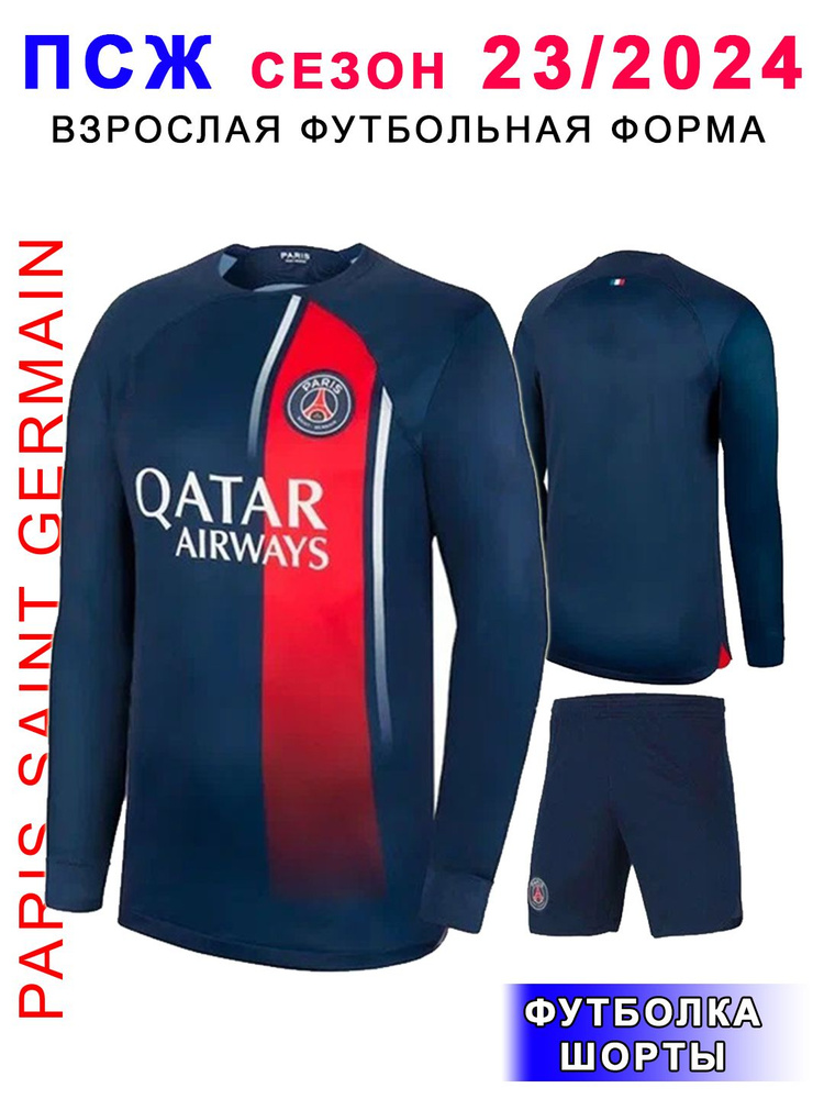 Форма футбольная inSportX FC Paris Saint-Germain #1