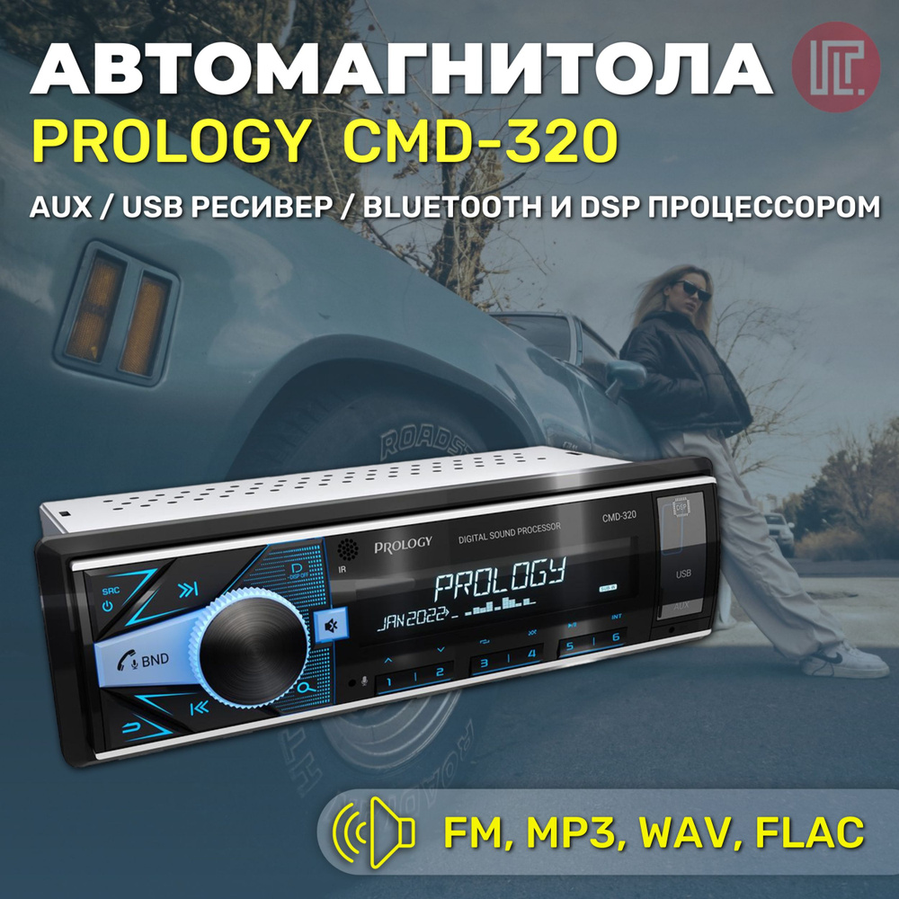 Автомагнитола PROLOGY CMD-320 с DSP процессором #1