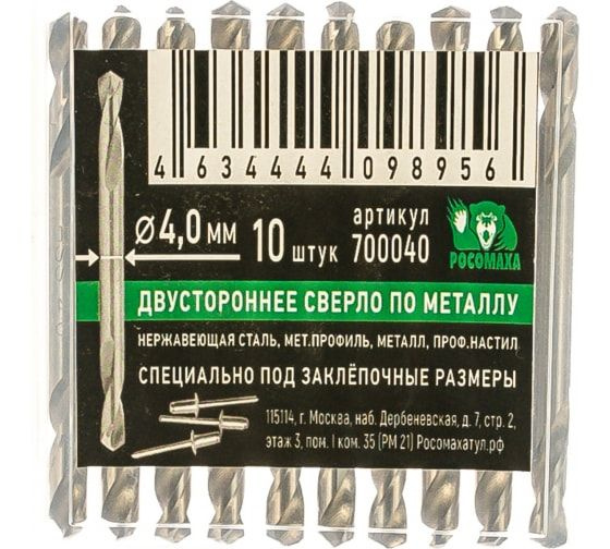 Сверла по металлу двухсторонние, HSS-G, 4,0*10/43 (10 шт.) #1