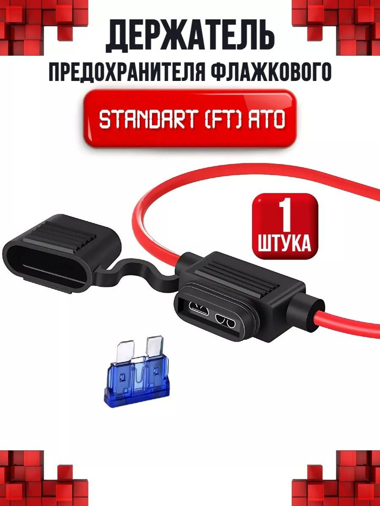 Держатель предохранителя Стандарт для автомобиля 1 шт - купить по ...
