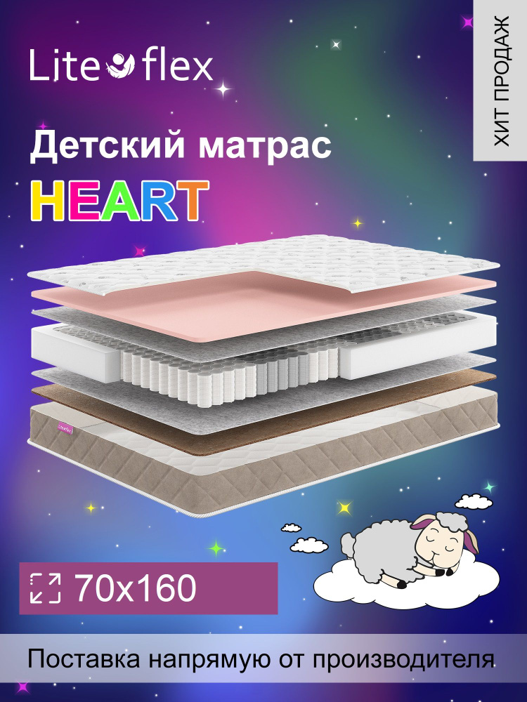 Матрас анатомический на кровать Lite Flex Heart 70х160 #1