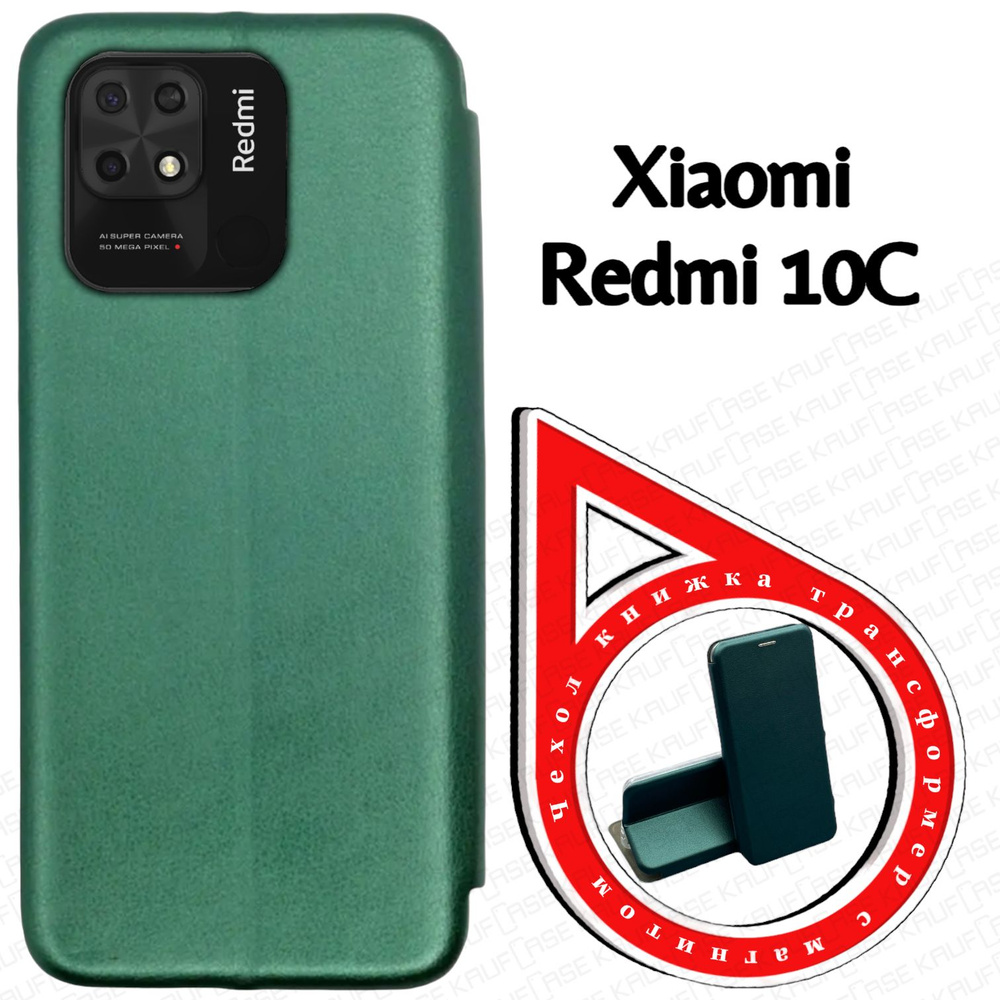 Чехол книжка для телефона Xiaomi Redmi 10C (6.71