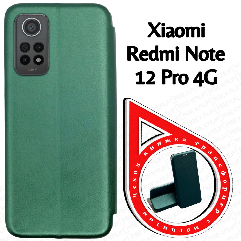 Чехол книжка для телефона Xiaomi Redmi Note 12 Pro 4G (6.67