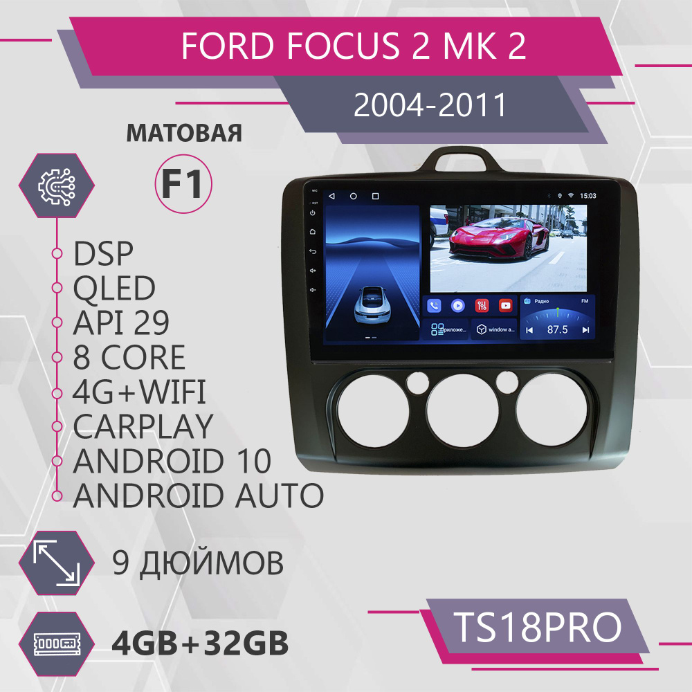 Штатная магнитола TS18Pro/4+32GB/для Ford Focus 2 Mk 2/ Форд Фокус 2 Мк 2 / F1 магнитола Android 10 2din #1