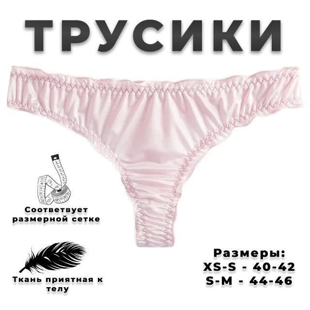 Трусы танга, 1 шт #1