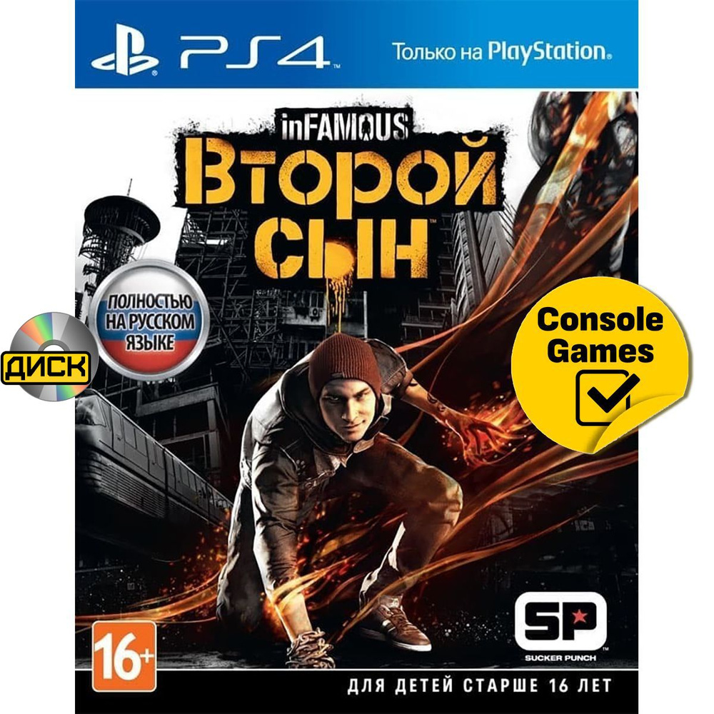 Игра PS4 Infamous: Второй Сын (Second Son) (PlayStation 4, Русская версия)