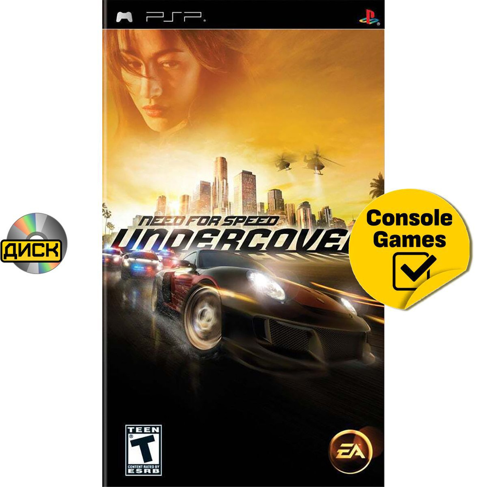 Игра PSP Need for Speed: Undercover (русская версия) (PlayStation Portable ( PSP), Русская версия) купить по низкой цене с доставкой в интернет-магазине  OZON (1302527394)