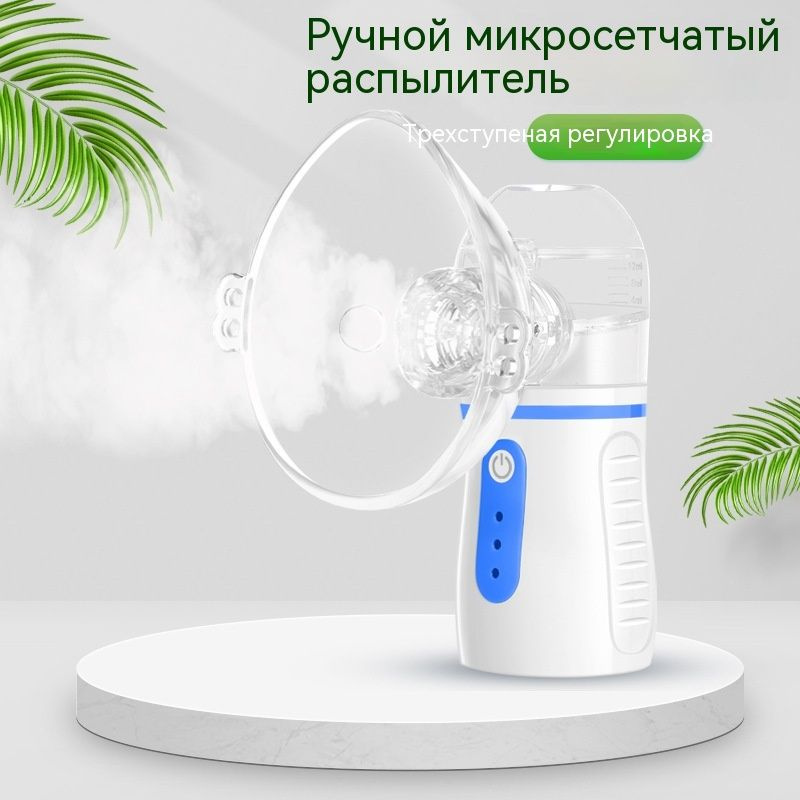 Ингалятор Ручной небулайзер с микросеткой Взрослые и дети - купить с ...