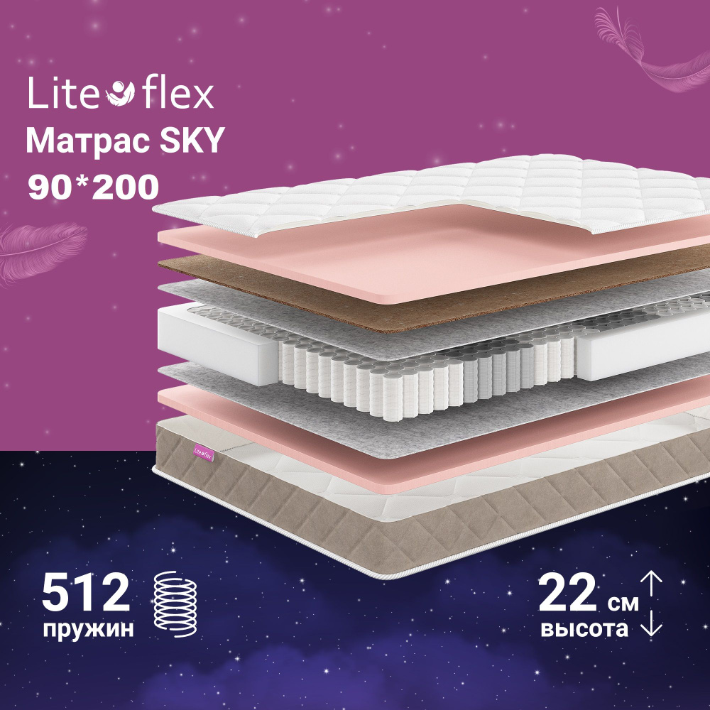 Матрас Lite Flex Lite Flex_200, Независимые пружины, 90 - купить по  выгодной цене в интернет-магазине OZON (585057469)