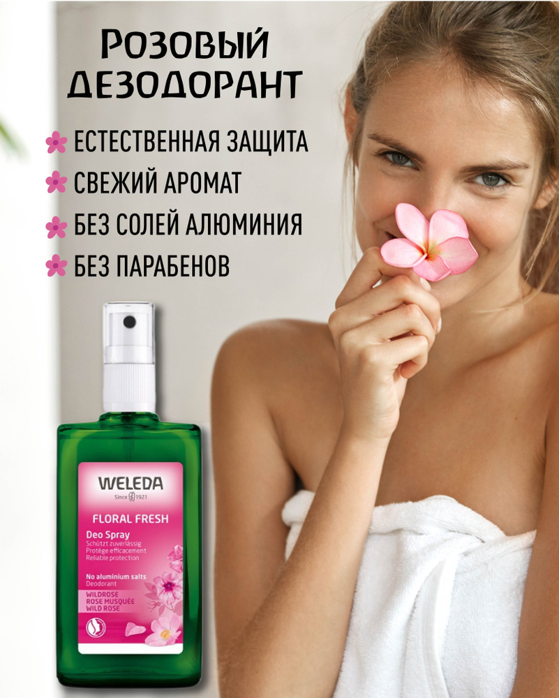 Weleda Розовый дезодорант, 100 мл #1