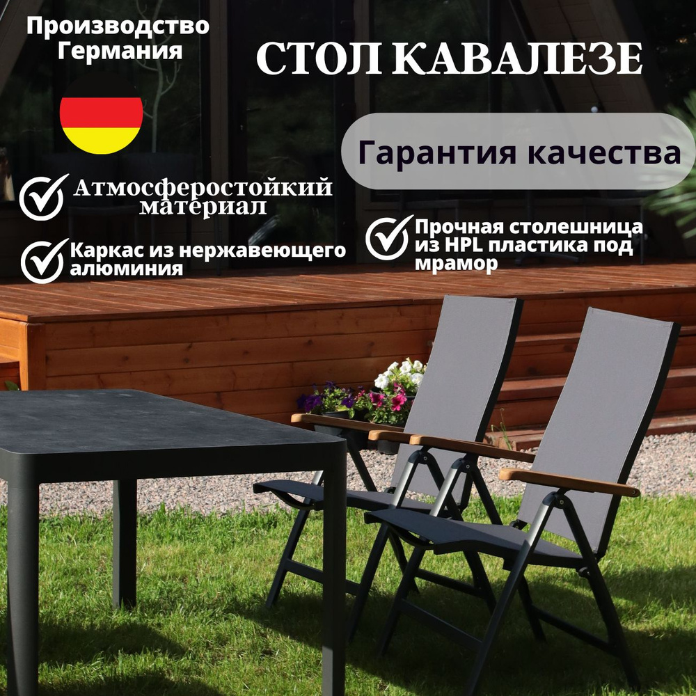 Садовый стол 160х90х75 см, KONWAY - купить по низким ценам в интернет ...