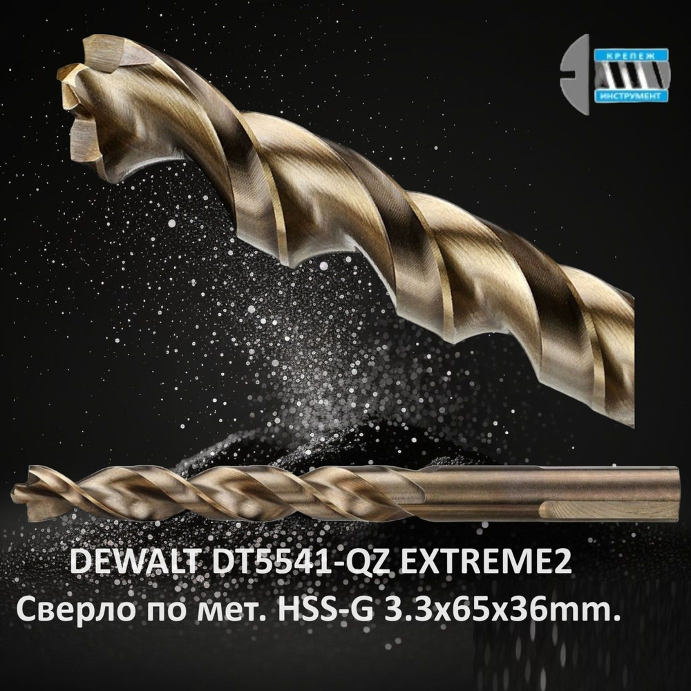 Сверло по металлу EXTREME2 HSS-G, 3.3x65x36mm. DEWALT DT5541-QZ #1