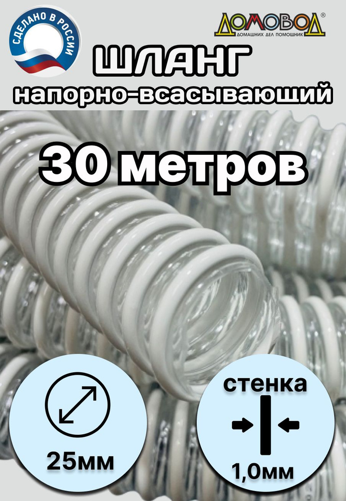 Шланг для дренажного насоса морозостойкий пищевой d25 мм 30 метров  #1