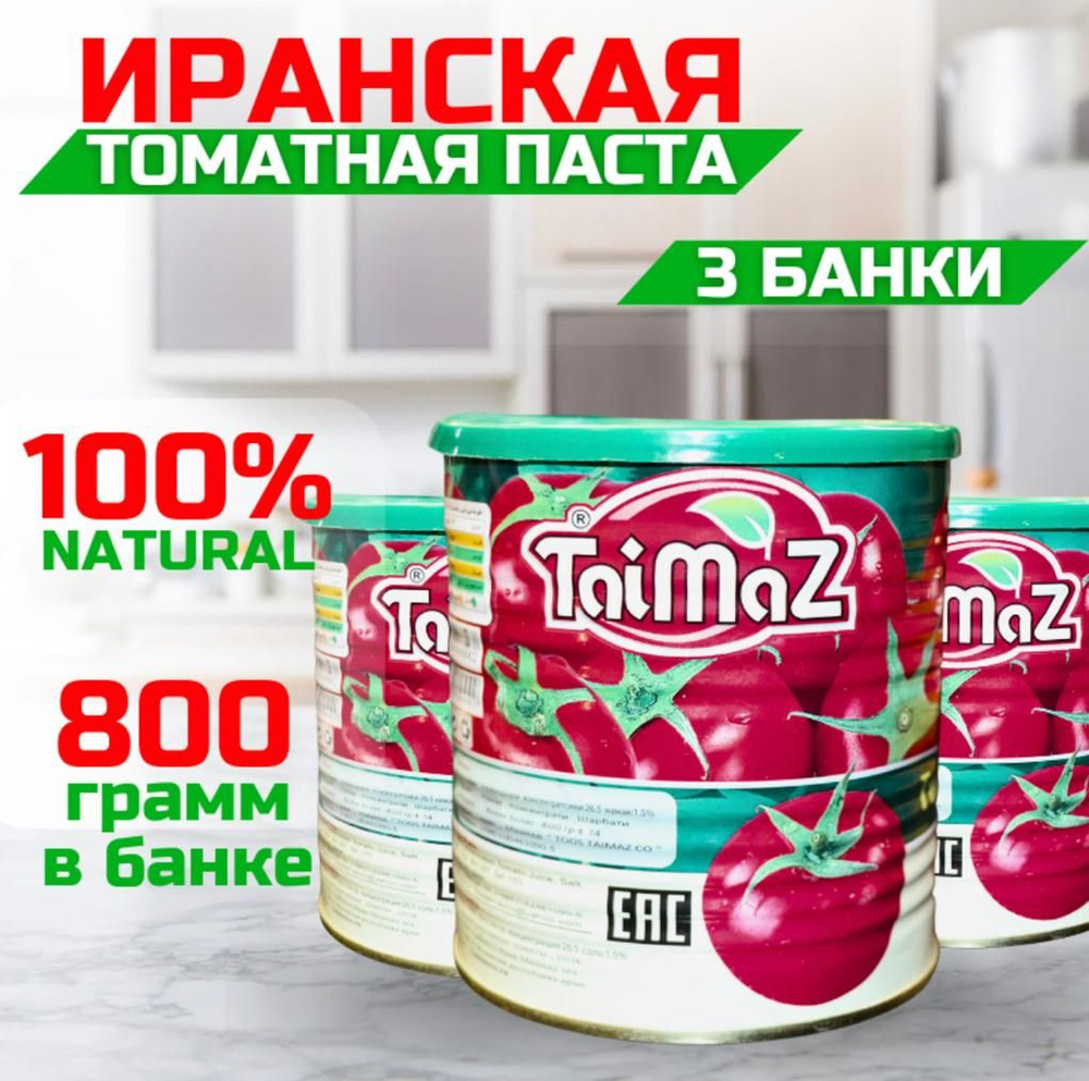 taimaz Томатная паста 2400г. 3шт. #1