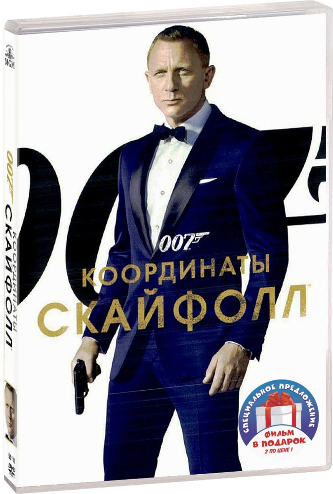 Координаты скайфолл смотреть