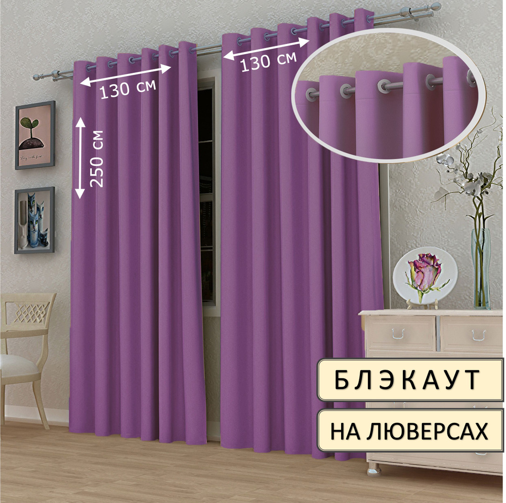 ElitRoom Штора 250х130см, сиреневый #1