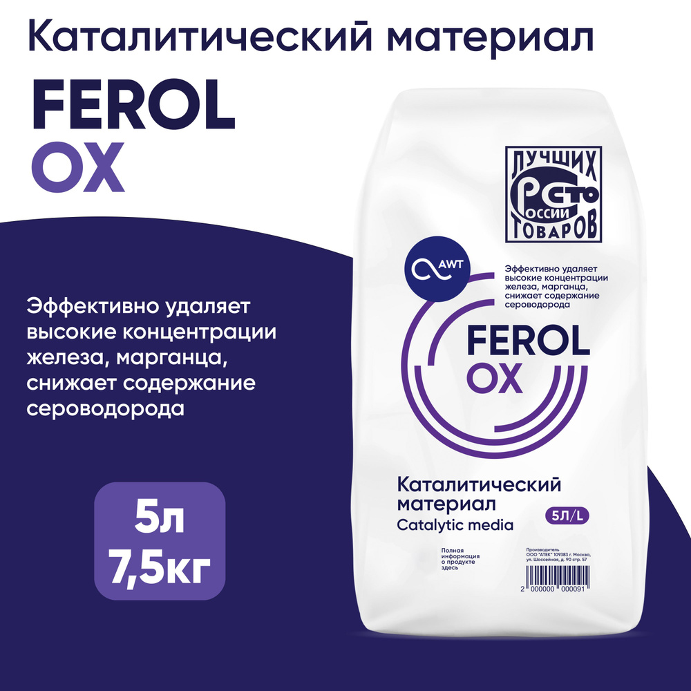 Загрузка каталитический материал Ferolox (5 л, 7.5 кг) #1