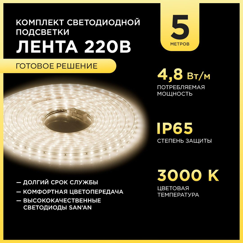 Светодиодная лента APEYRON electrics, 220В, IP65, 60 LED/m Led лента с  аксессуарами, комплект светодиодной ленты для интерьерной подсветки,  Apeyron, Led лента для помещений, лента светодиодная с теплым цветом  свечения, лента 3000К, 220,