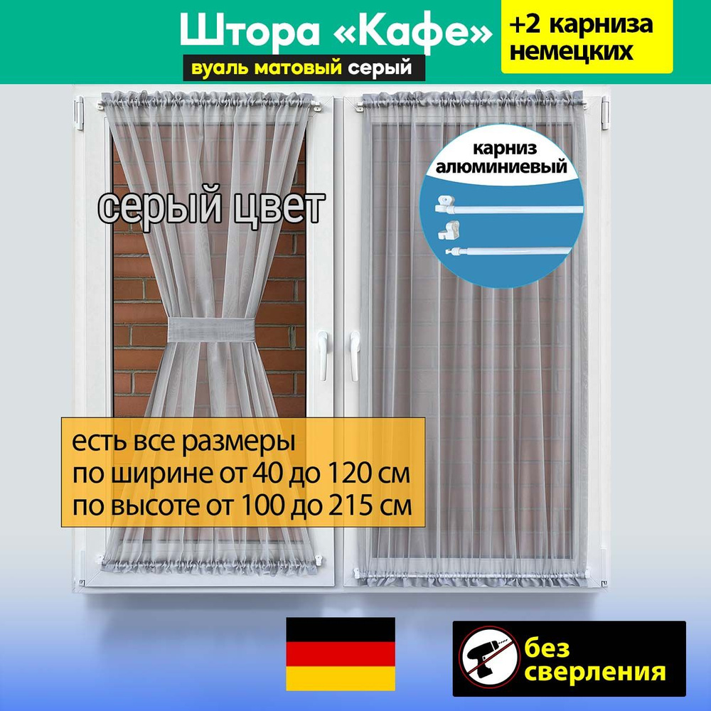 Штора "Кафе" песочные часы, матовая вуаль цвет серый / ширина 100-120 см, высота 100 см  #1