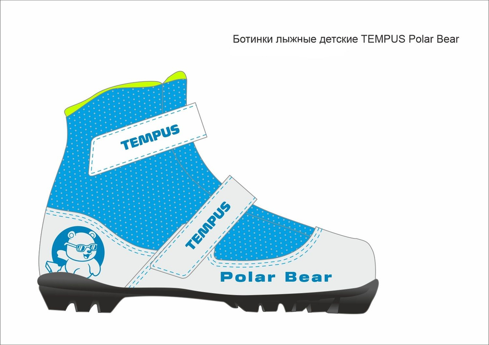 Ботинки лыжные Tempus #1