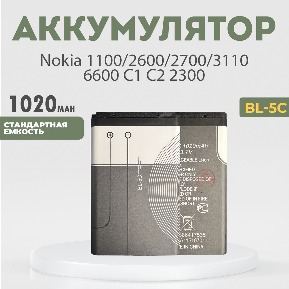 Qoutmcuy Batteria agli ioni di litio BL-5C, 1020 mAh, per Nokia 1100 1600 2310 3100 3110 3120 5030 6030 6230 6270 6600 N70 e DIGITRADIO 1/2, TECHNIRADIO 6/RDR, batteria ricaricabile Compatibile con ra