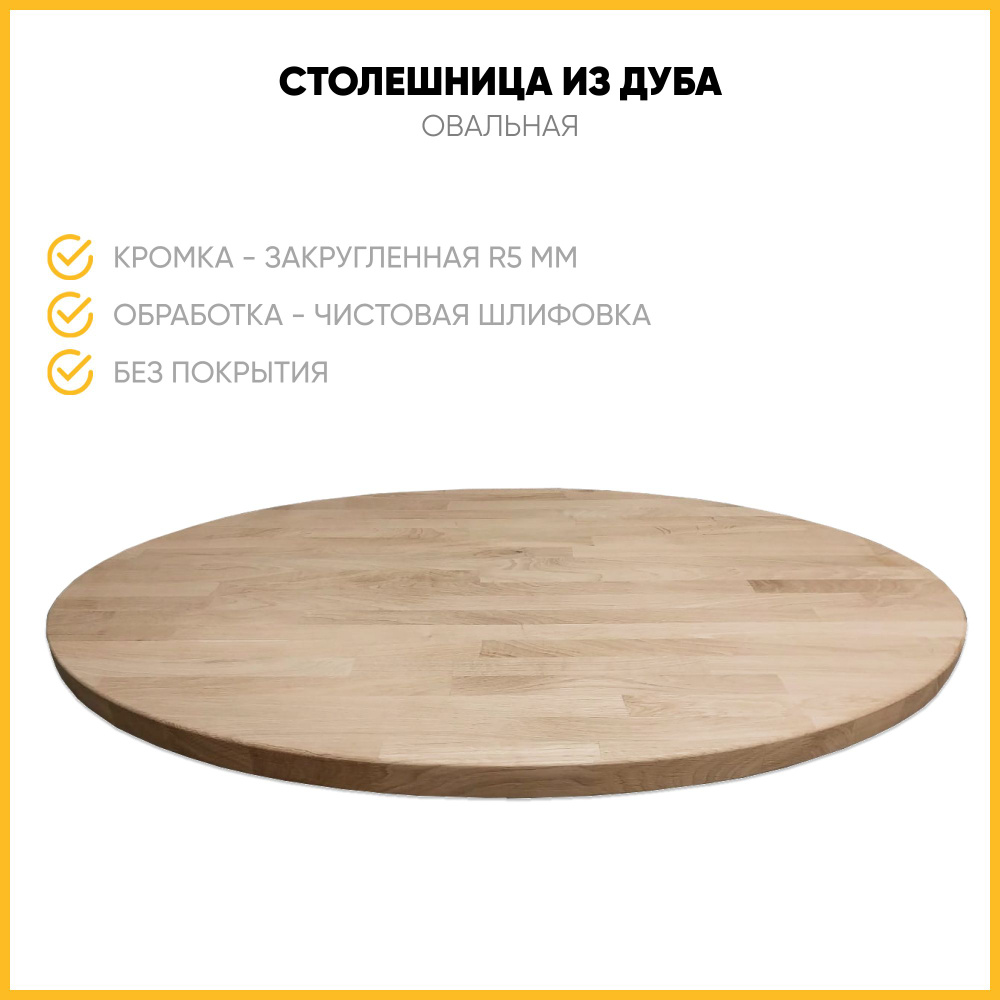 Woodprace Столешница,Массив дуба,500х800х30мм #1