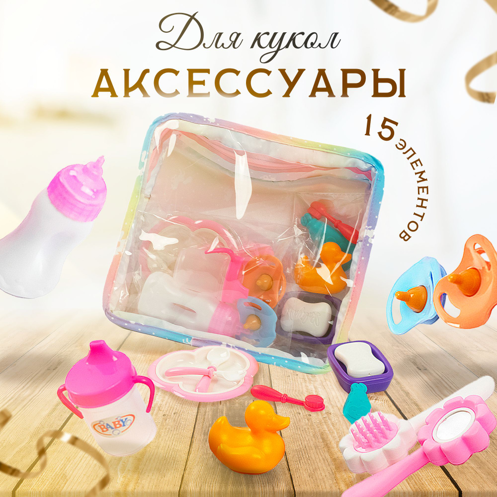 Аксессуары для куклы в сумочке с набором посуды от SHARKTOYS  #1