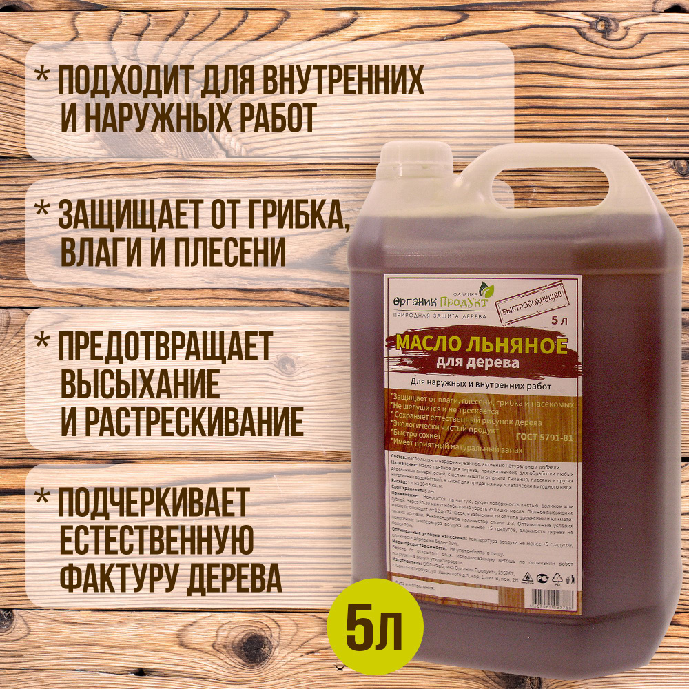 Масло для дерева 5 л. - купить с доставкой по выгодным ценам в интернет ...