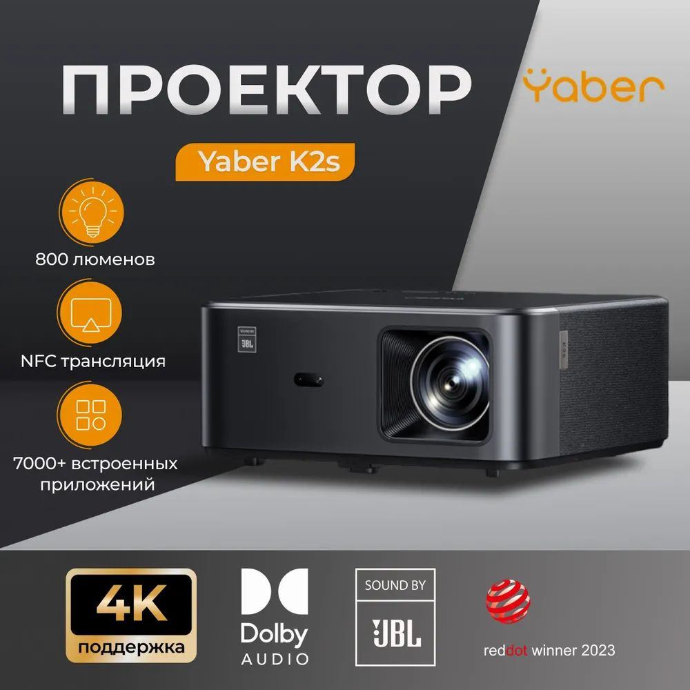 Проектор Yaber K2S купить по доступной цене с доставкой в интернет-магазине  OZON (1269989860)