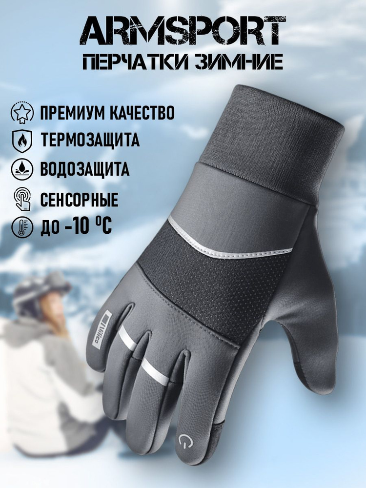 Перчатки Armsport Аксессуары #1