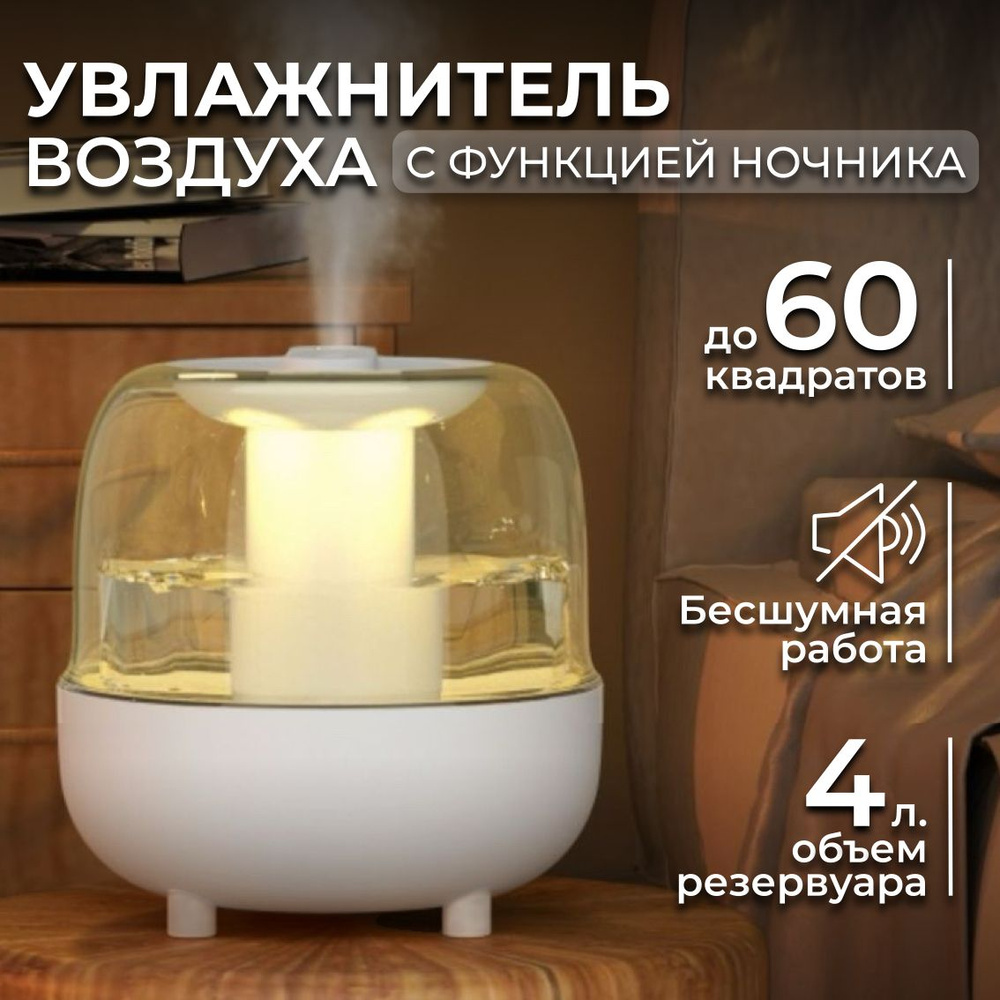 Увлажнитель воздуха usb, ночник, для дома / 360 градусов/ ультразвуковой /  4л / антибактериальный с серебряными ионами / эфирный - купить с доставкой  по выгодным ценам в интернет-магазине OZON (1282999004)