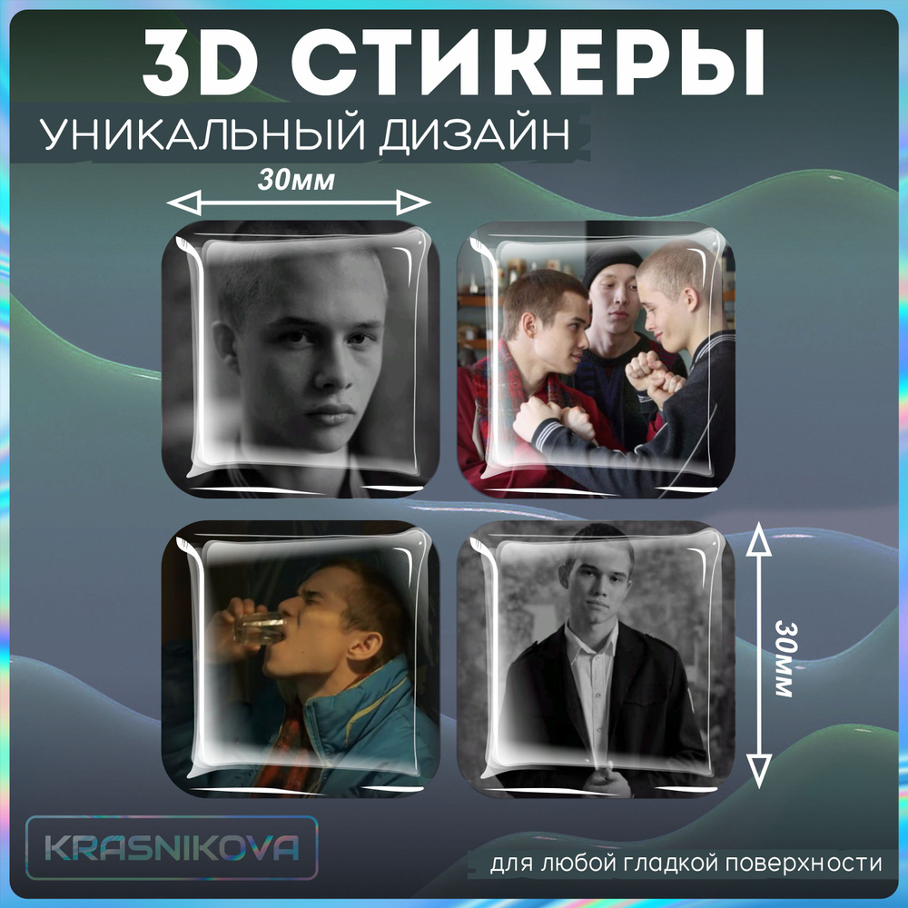 Наклейки на телефон 3D стикеры 