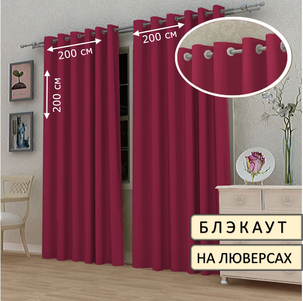 ElitRoom Штора 200х200см, брусничный #1