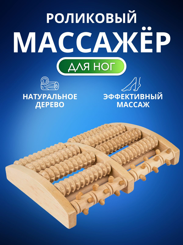 Роликовый деревянный массажер купить по низкой цене с доставкой в ...