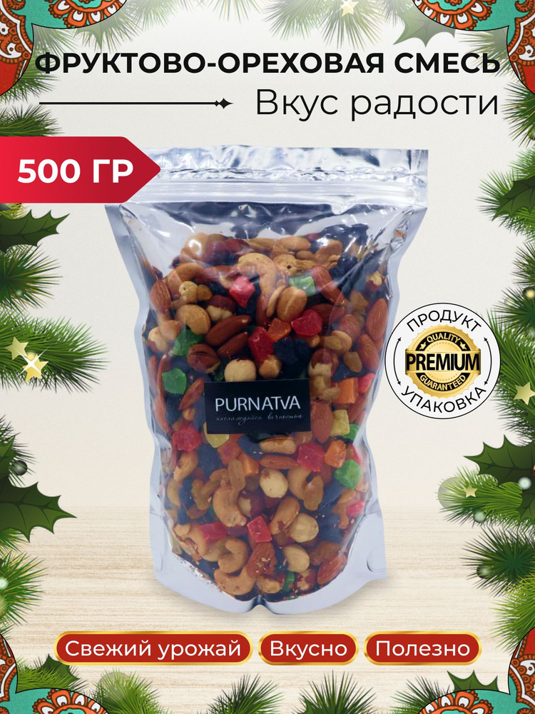 Фруктово-ореховая смесь "Вкус радости", дой-пак, 500 г #1