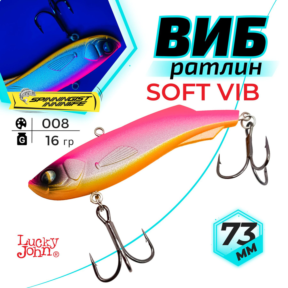 Раттлин для зимней рыбалки на судака. Lucky John PRO SERIES SOFT VIB 78  #1